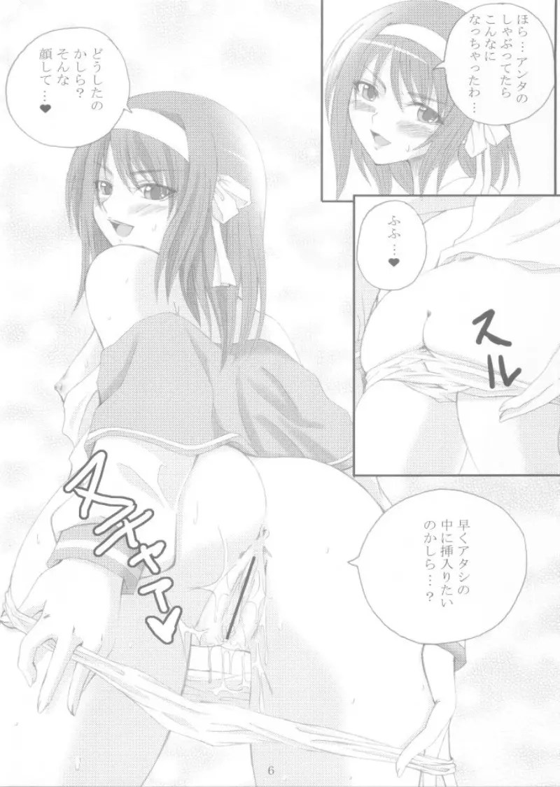 はるひのきまぐれぷろじぇくと Page.5