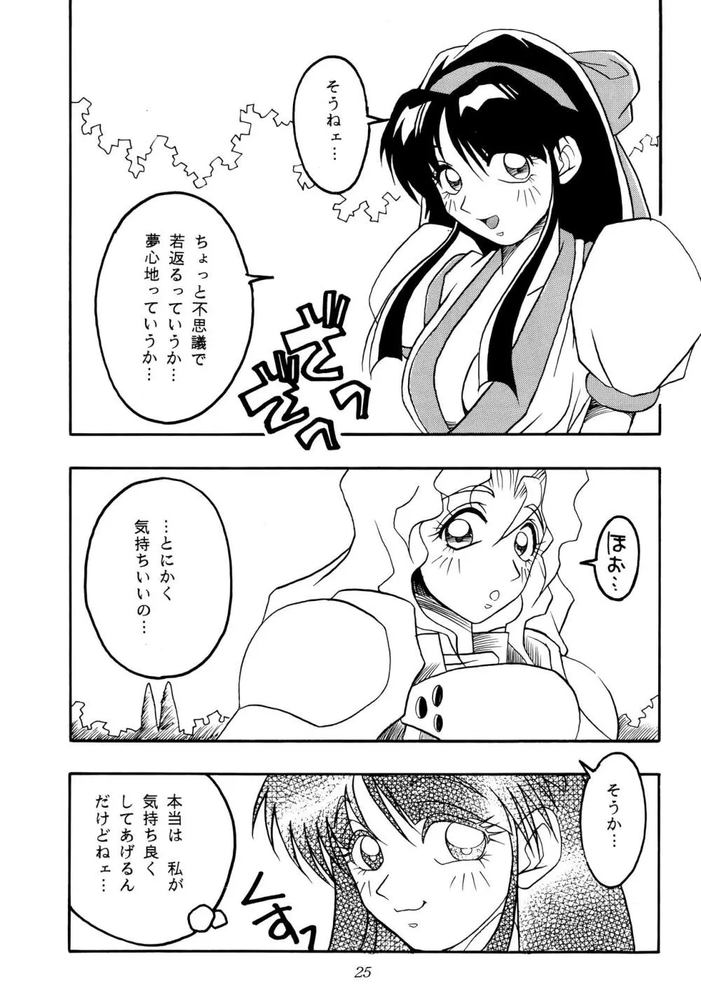 熱帯王妃 2 Page.24