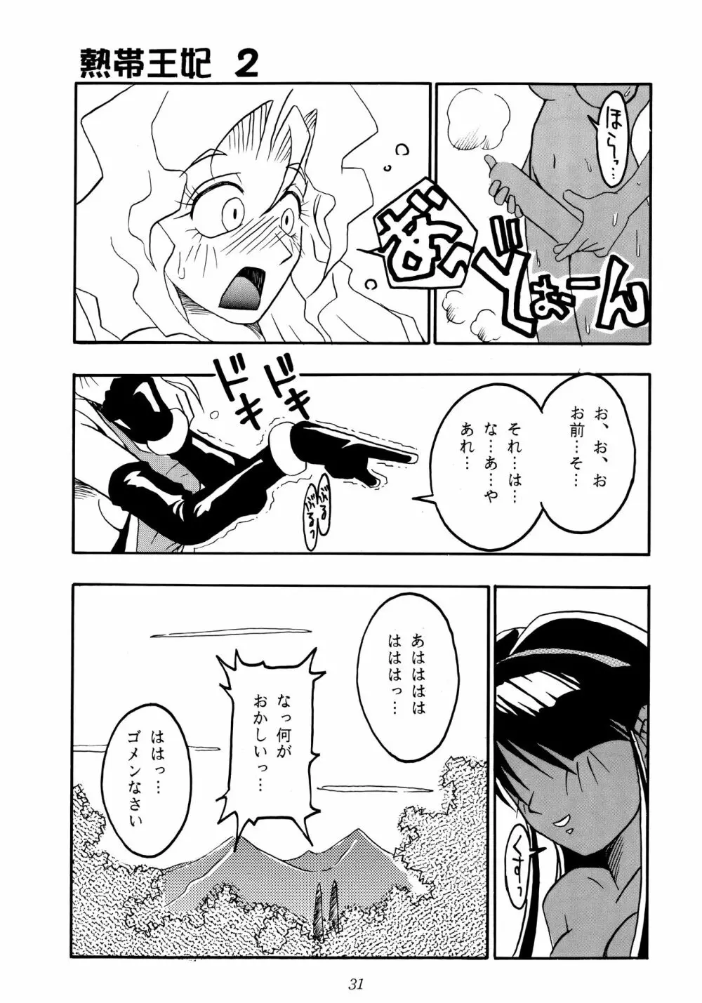 熱帯王妃 2 Page.30