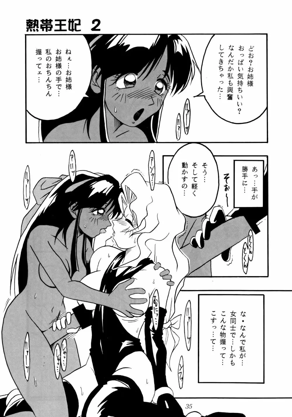 熱帯王妃 2 Page.34