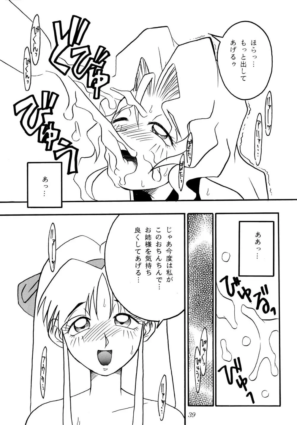 熱帯王妃 2 Page.38