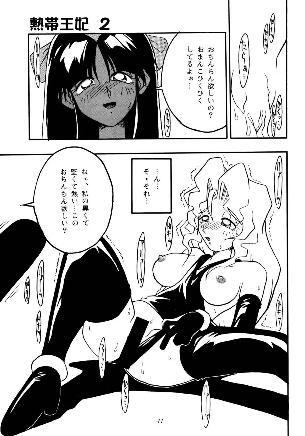 熱帯王妃 2 Page.40