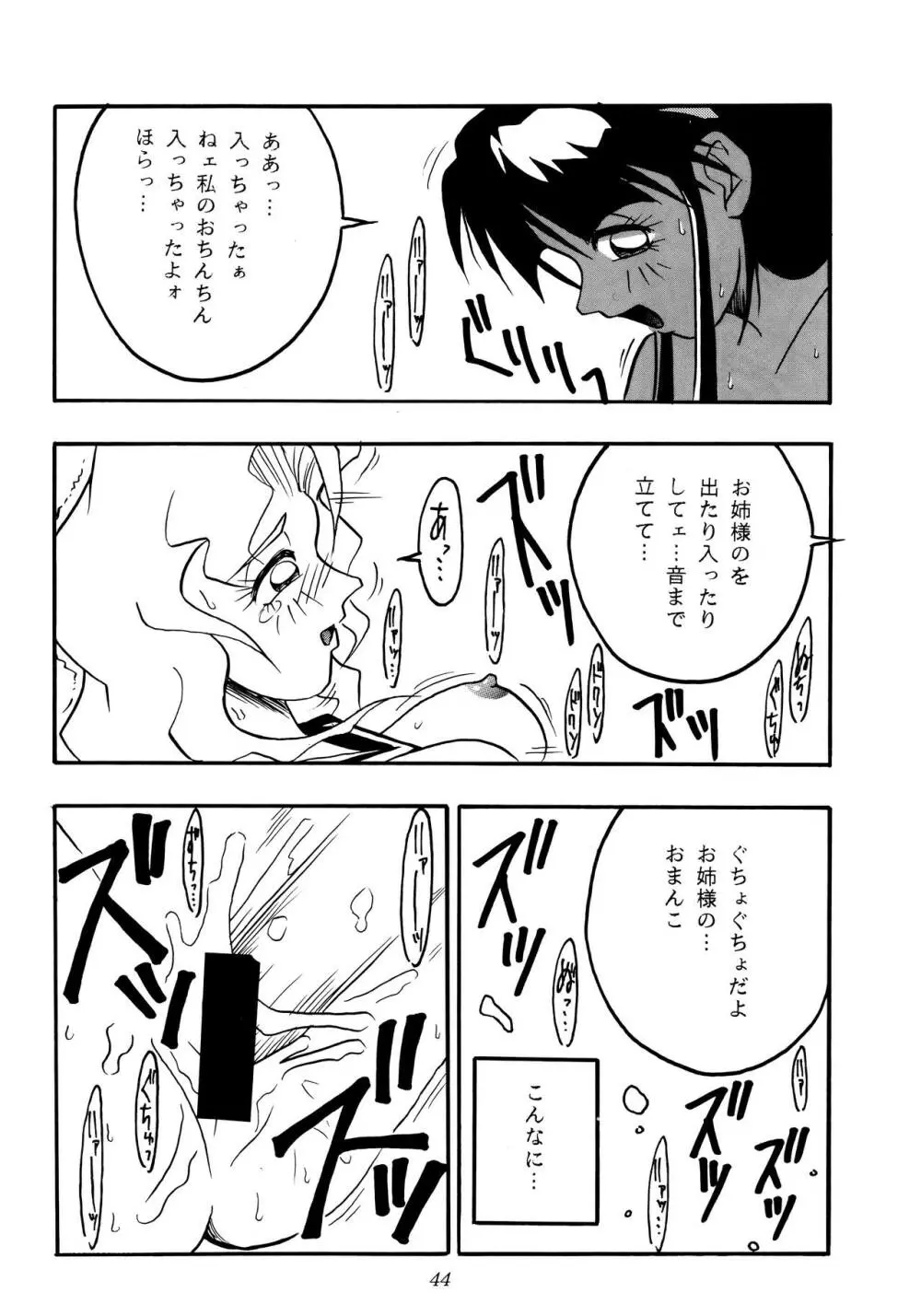 熱帯王妃 2 Page.43