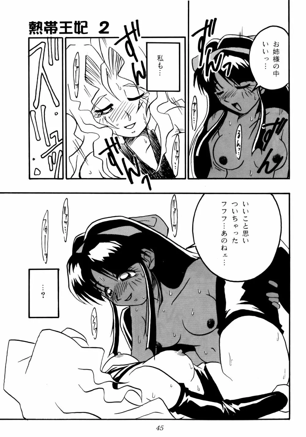 熱帯王妃 2 Page.44