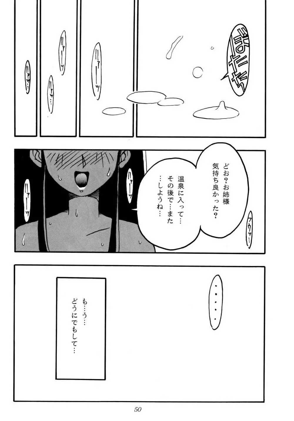 熱帯王妃 2 Page.49