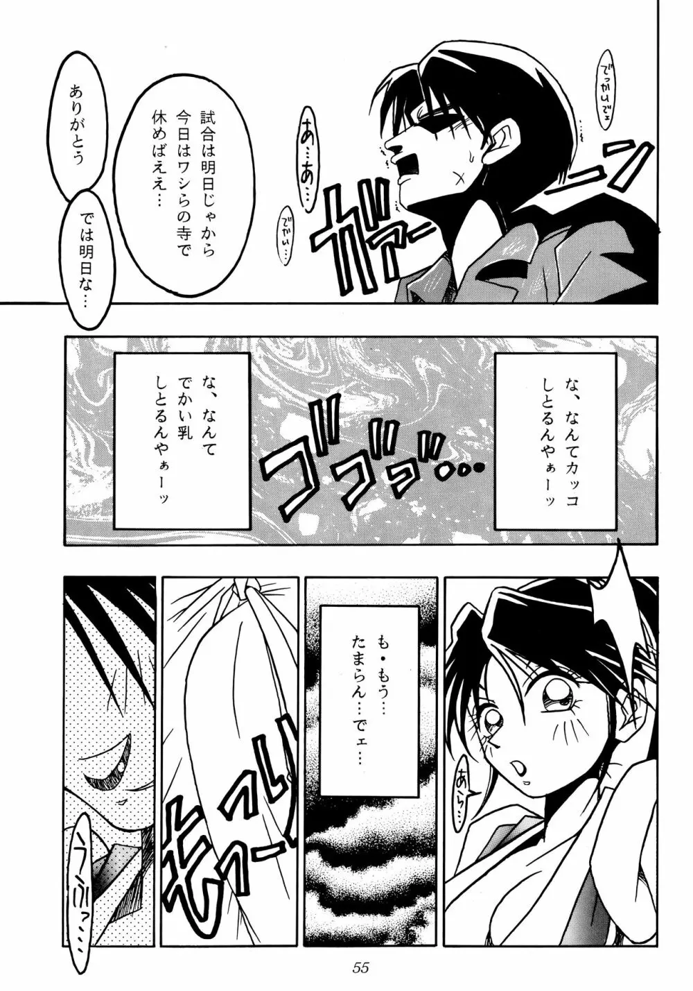 熱帯王妃 2 Page.54