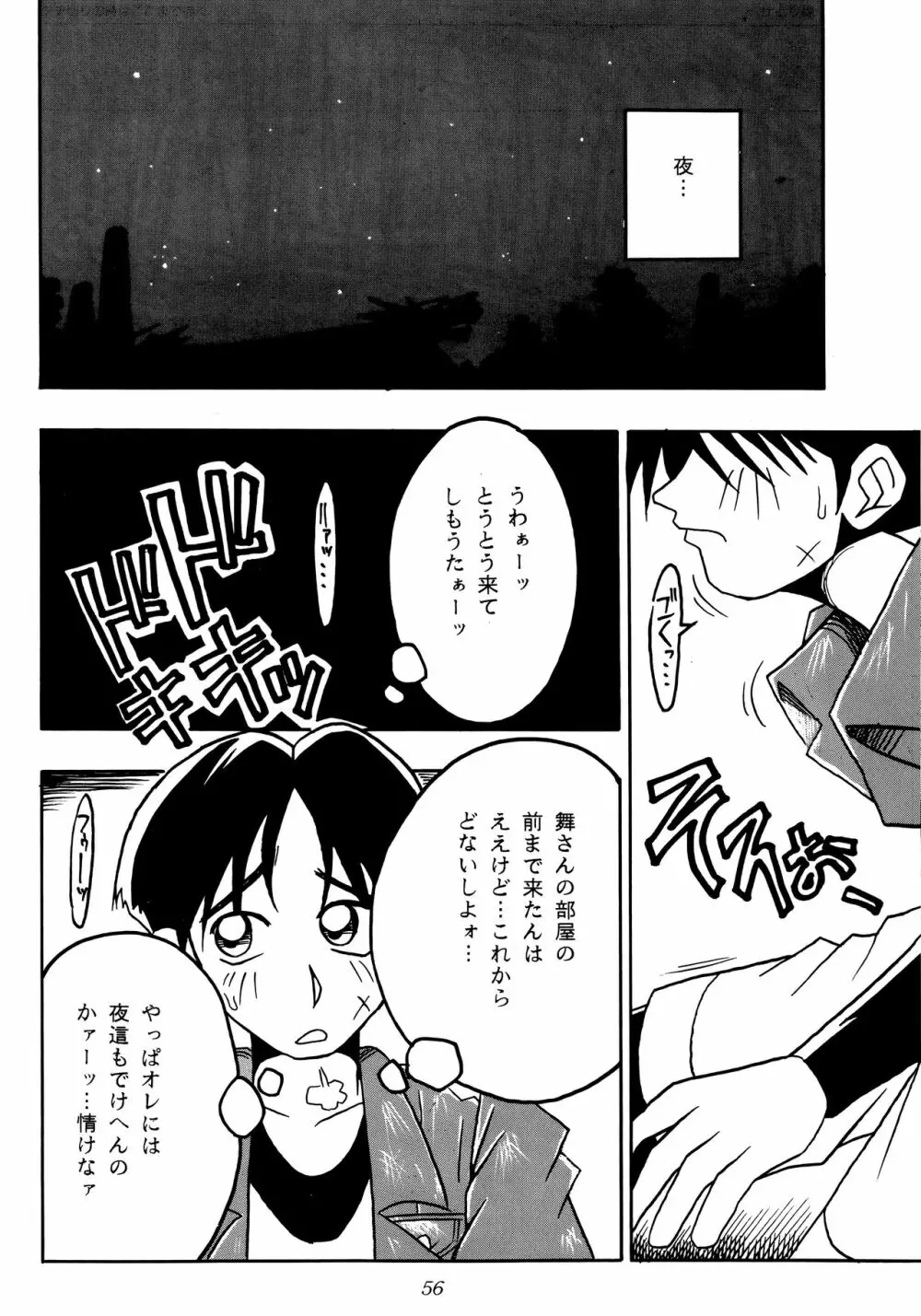 熱帯王妃 2 Page.55