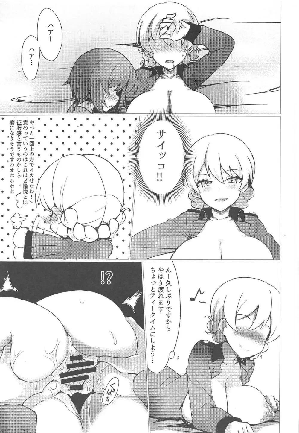 ダーまほ→まほダジ Page.10