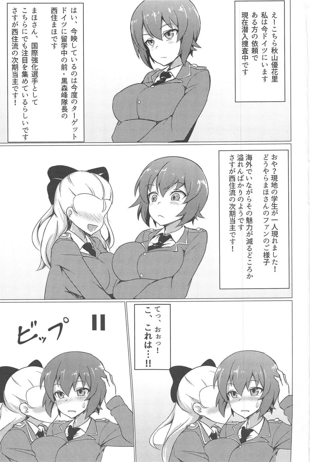 ダーまほ→まほダジ Page.2