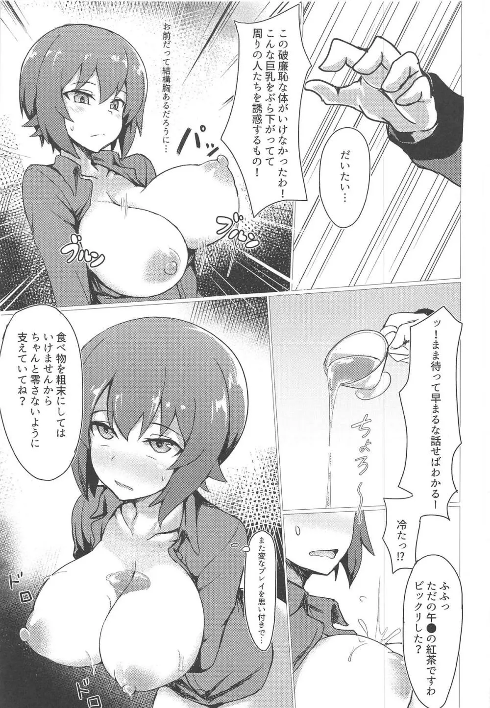 ダーまほ→まほダジ Page.4