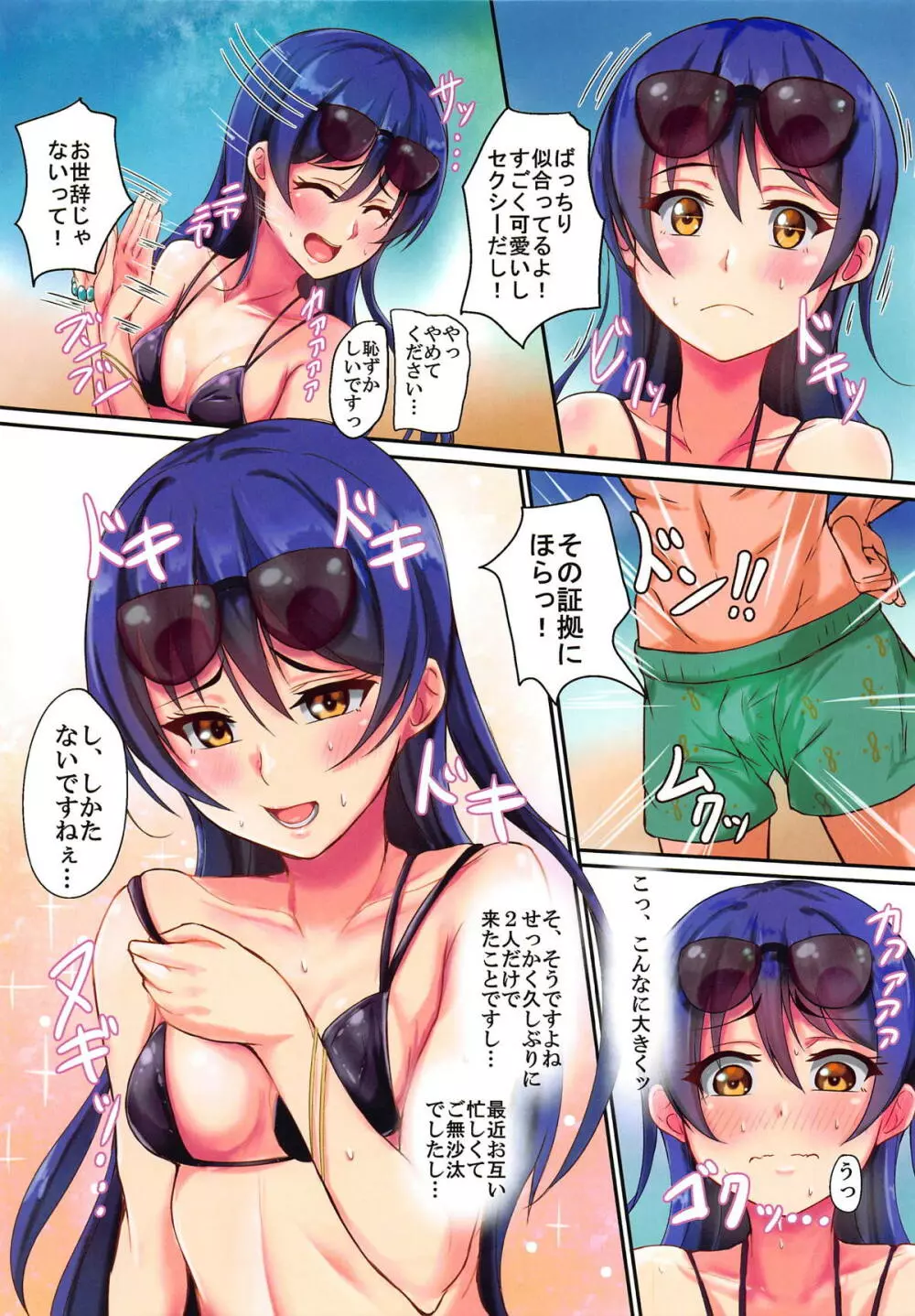 UMI on the Beach Page.4