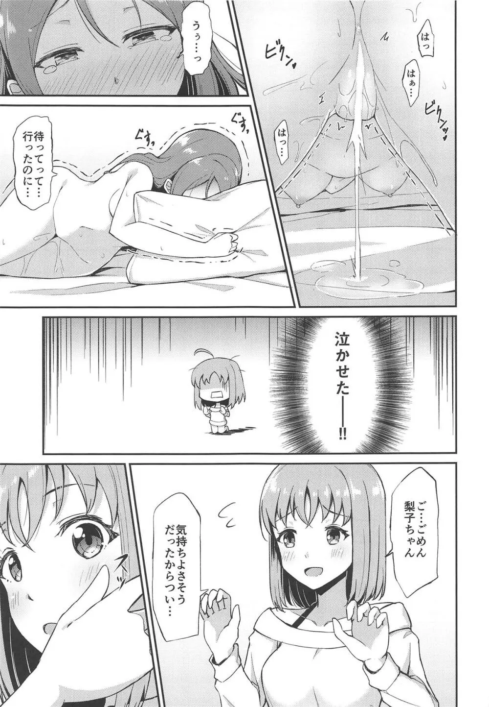 知りたくて、触れたくて、 Page.17