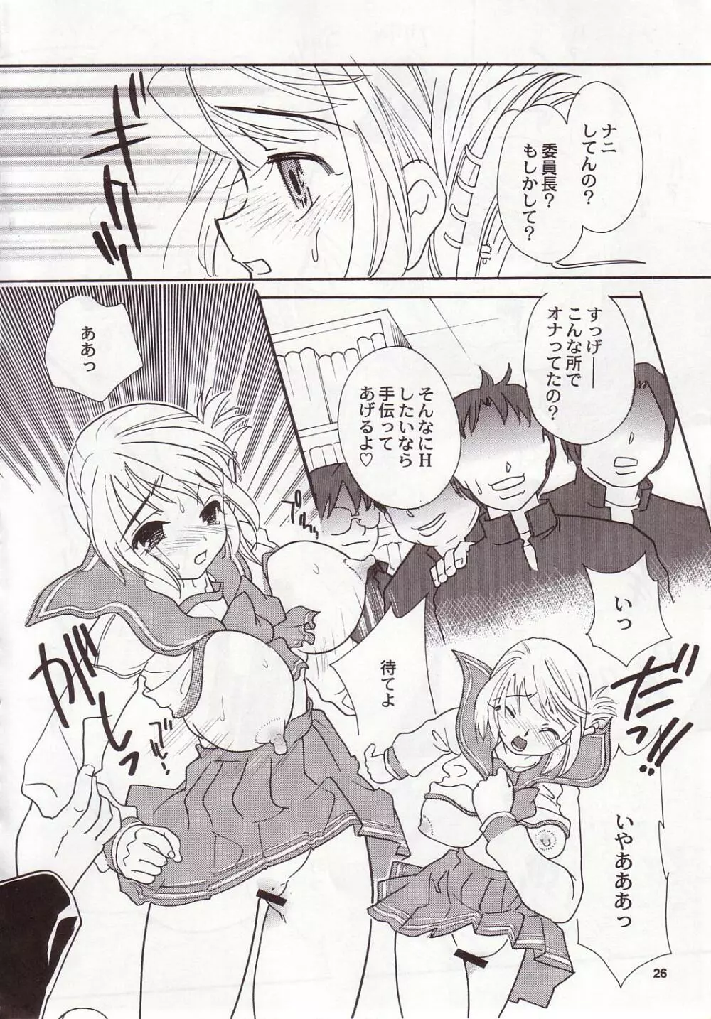 ちゅうはぁとちゅう Page.25