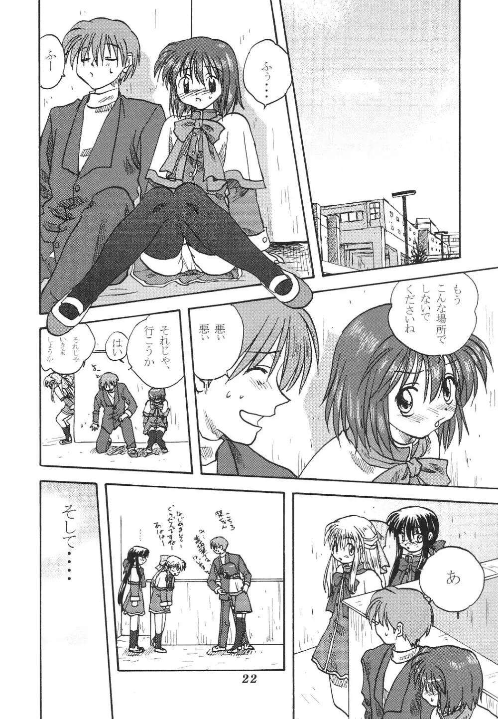 ミラクル☆ぶあにらあいす Page.21