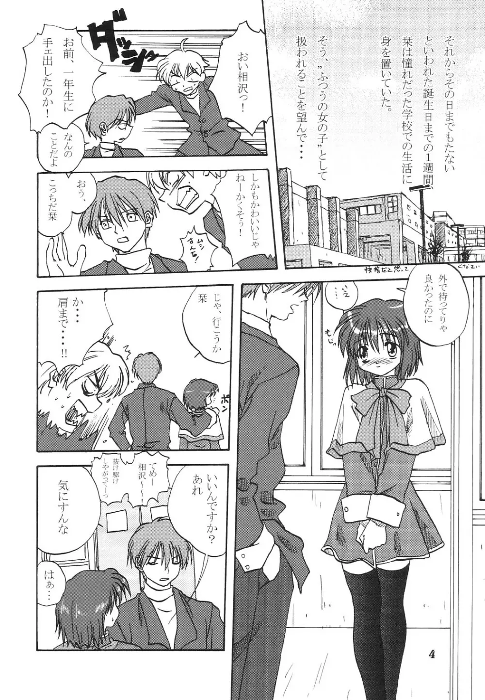 ミラクル☆ぶあにらあいす Page.3