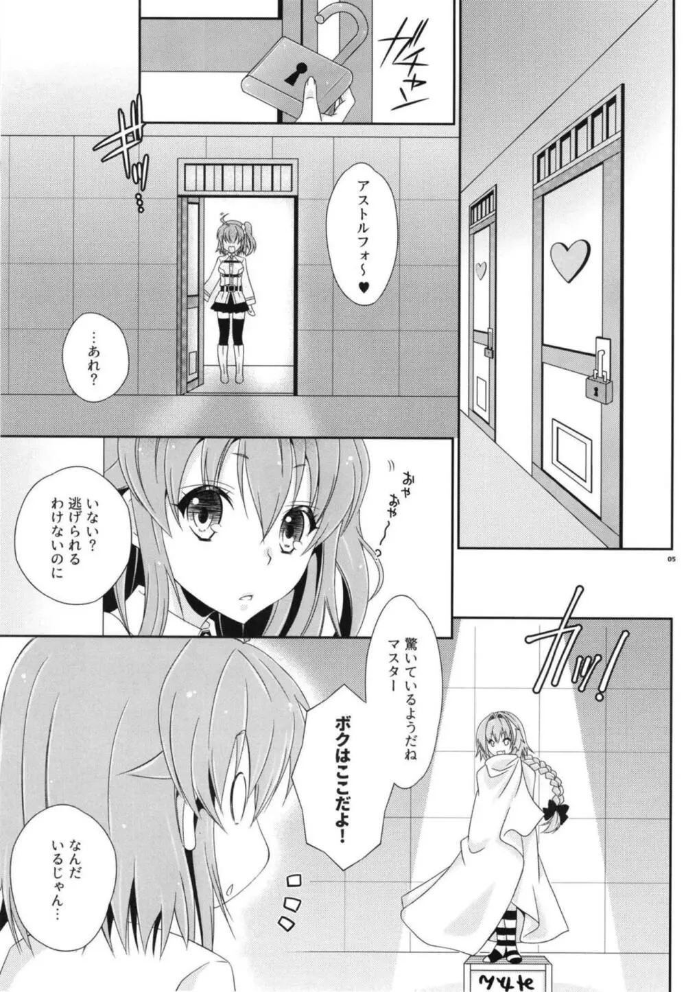 コスハメだよ!アストルフォきゅん Page.4