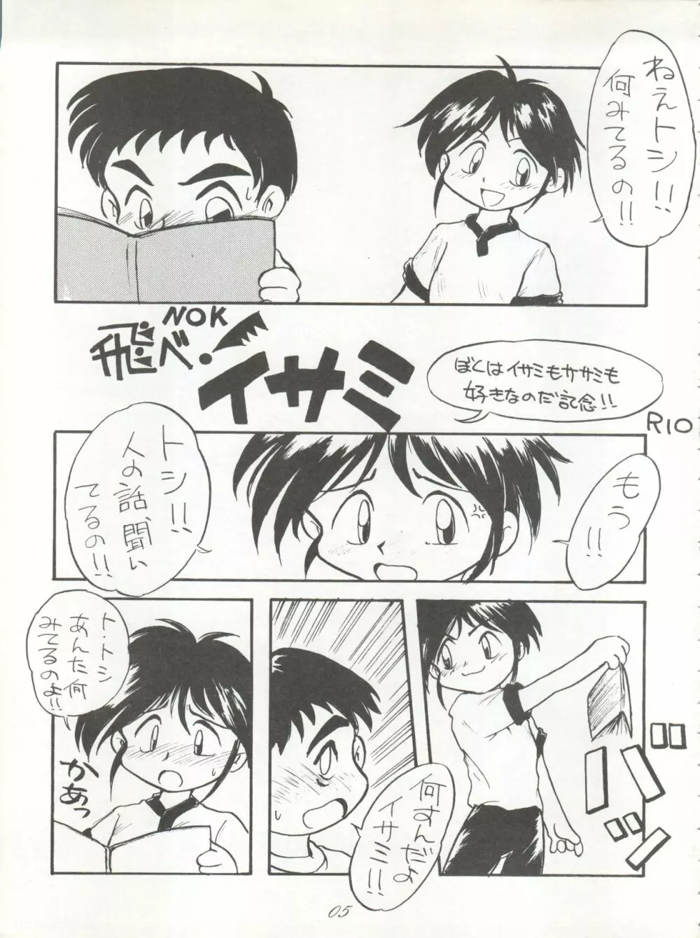 やるじゃん! Page.6