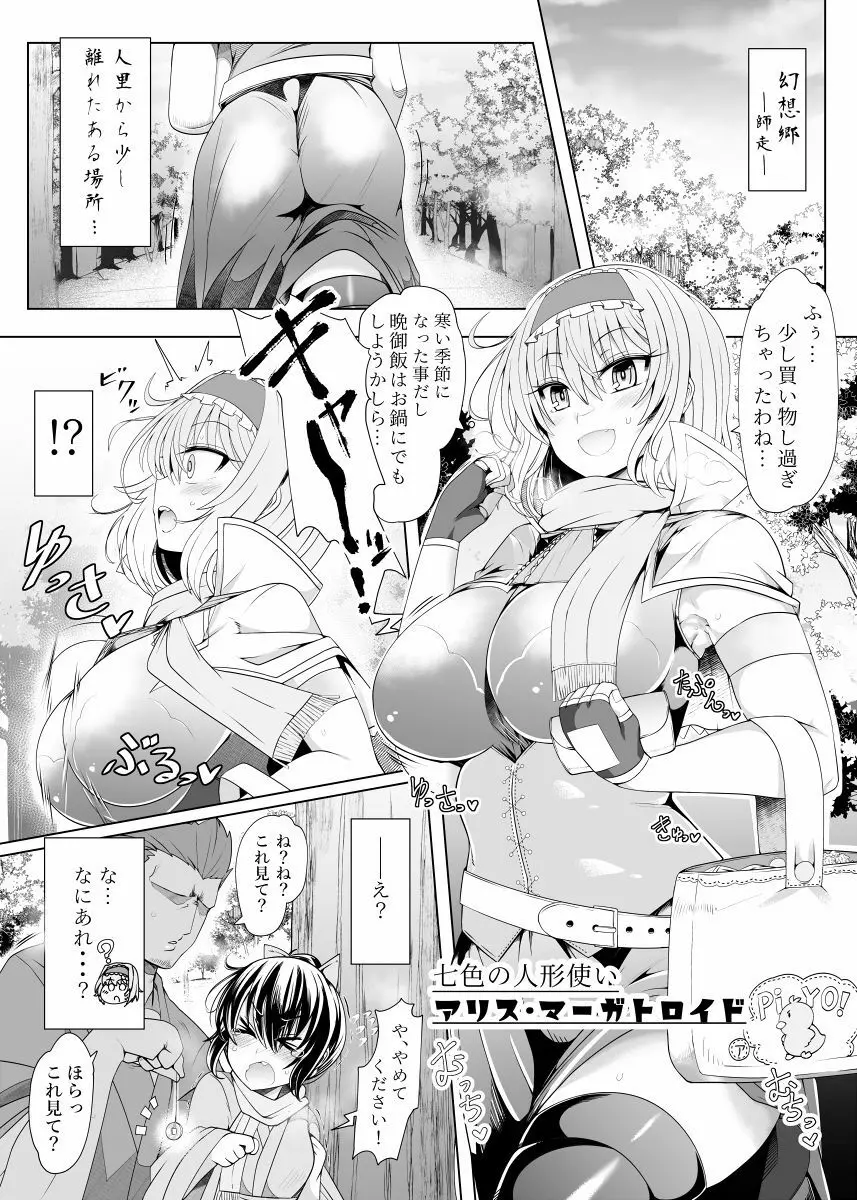 催眠ドールアリス～操られ人形使い～ Page.2