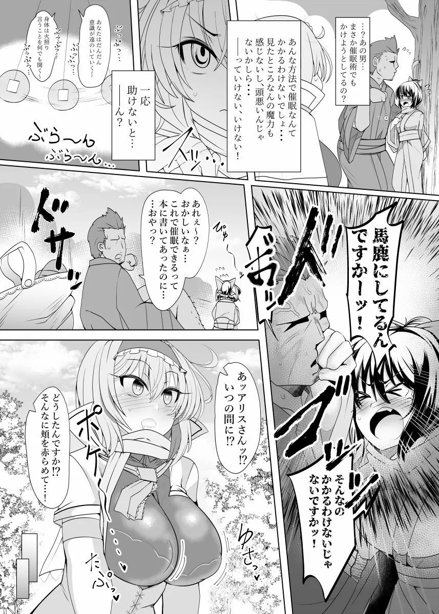 催眠ドールアリス～操られ人形使い～ Page.3