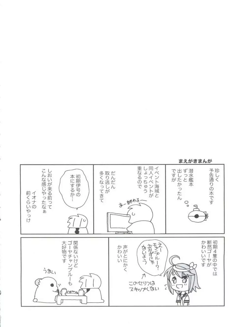 潜水艦が怖い提督とゴーヤママ Page.4