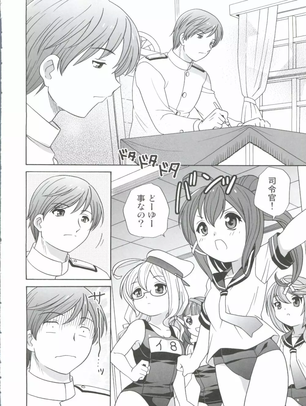 潜水艦が怖い提督とゴーヤママ Page.6