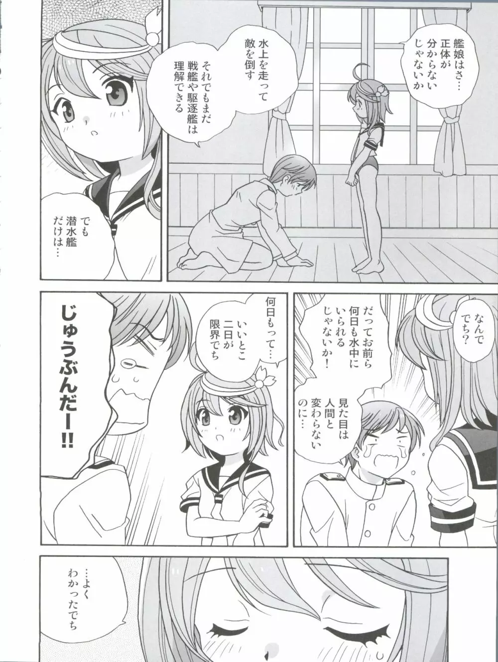 潜水艦が怖い提督とゴーヤママ Page.8