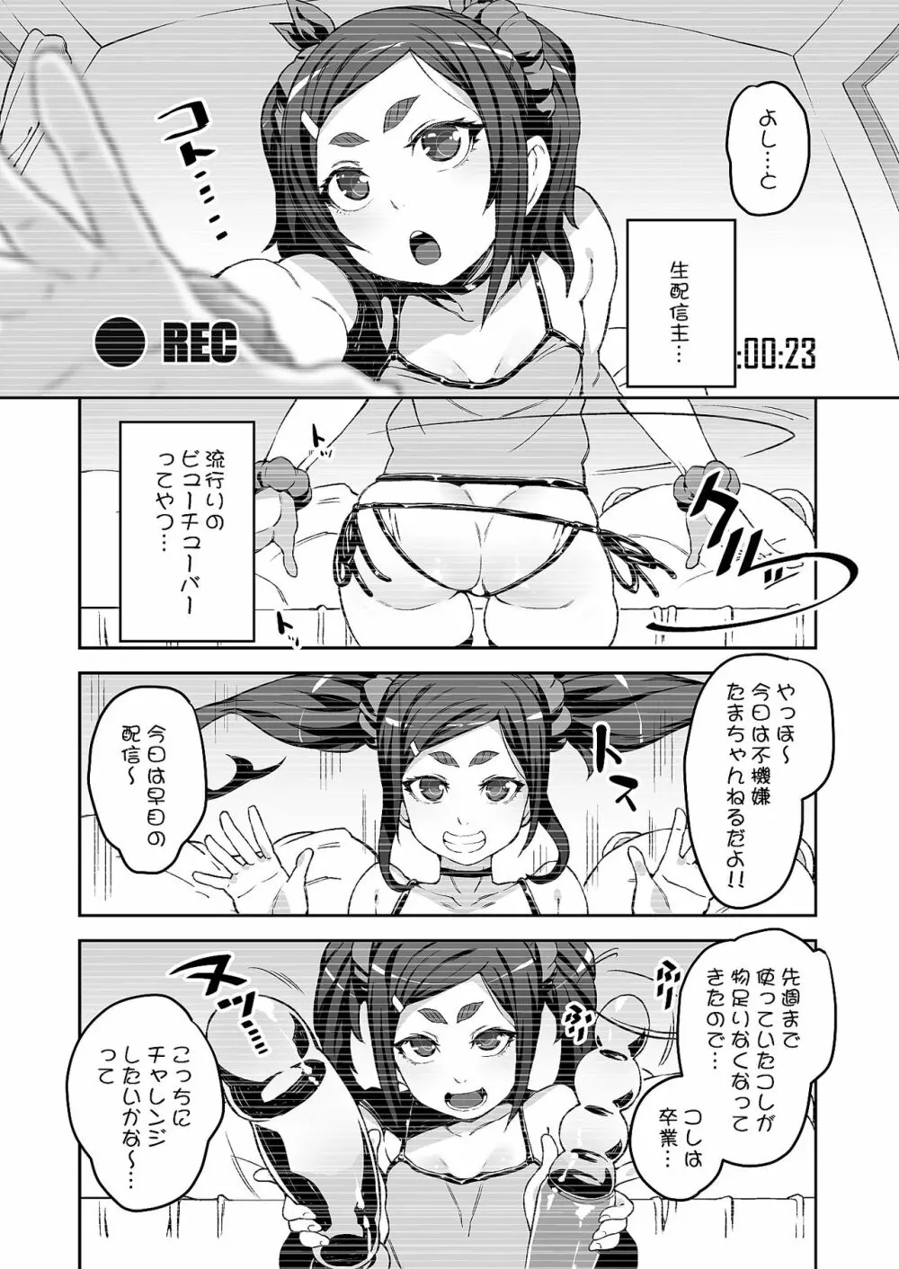 メテンプエラLEVEL1+2 Page.57