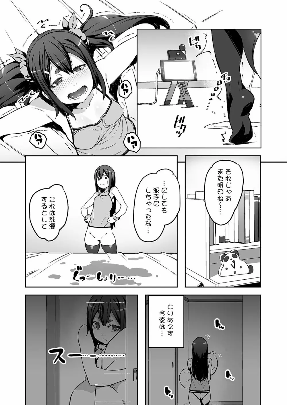 メテンプエラLEVEL1+2 Page.66