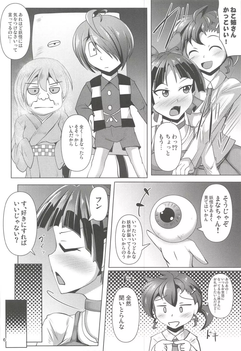 黒タイツのねこ姉さんと妖怪あしなめ Page.5