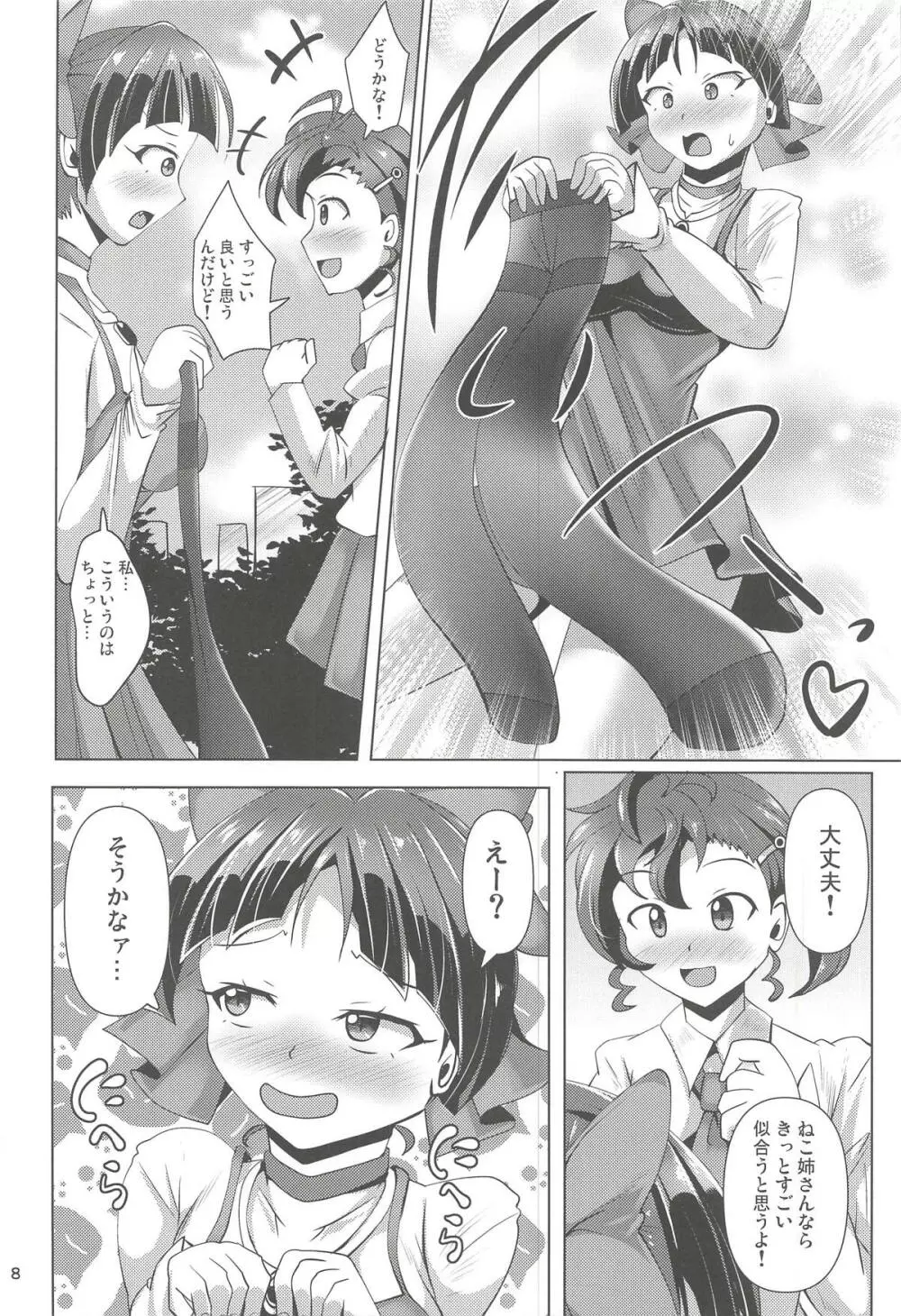 黒タイツのねこ姉さんと妖怪あしなめ Page.7