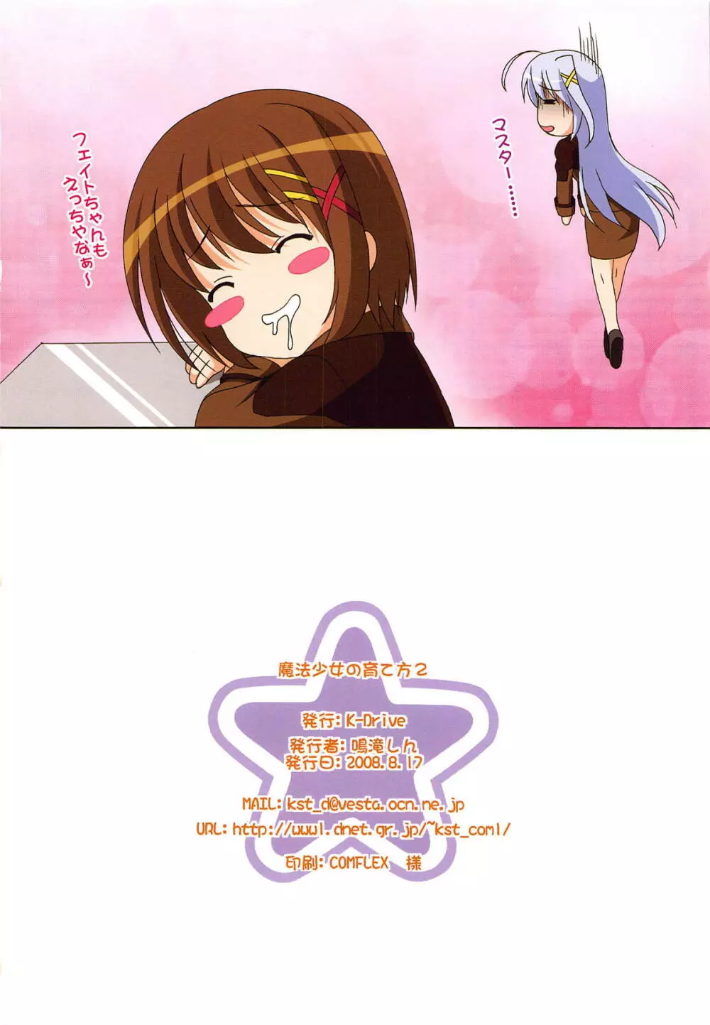 魔法少女の育て方2 Page.17