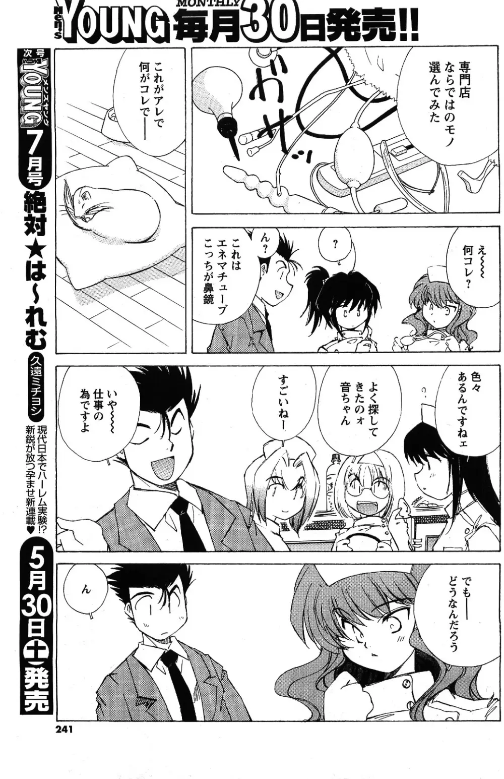 メンズヤング 2009年06月号 Page.239