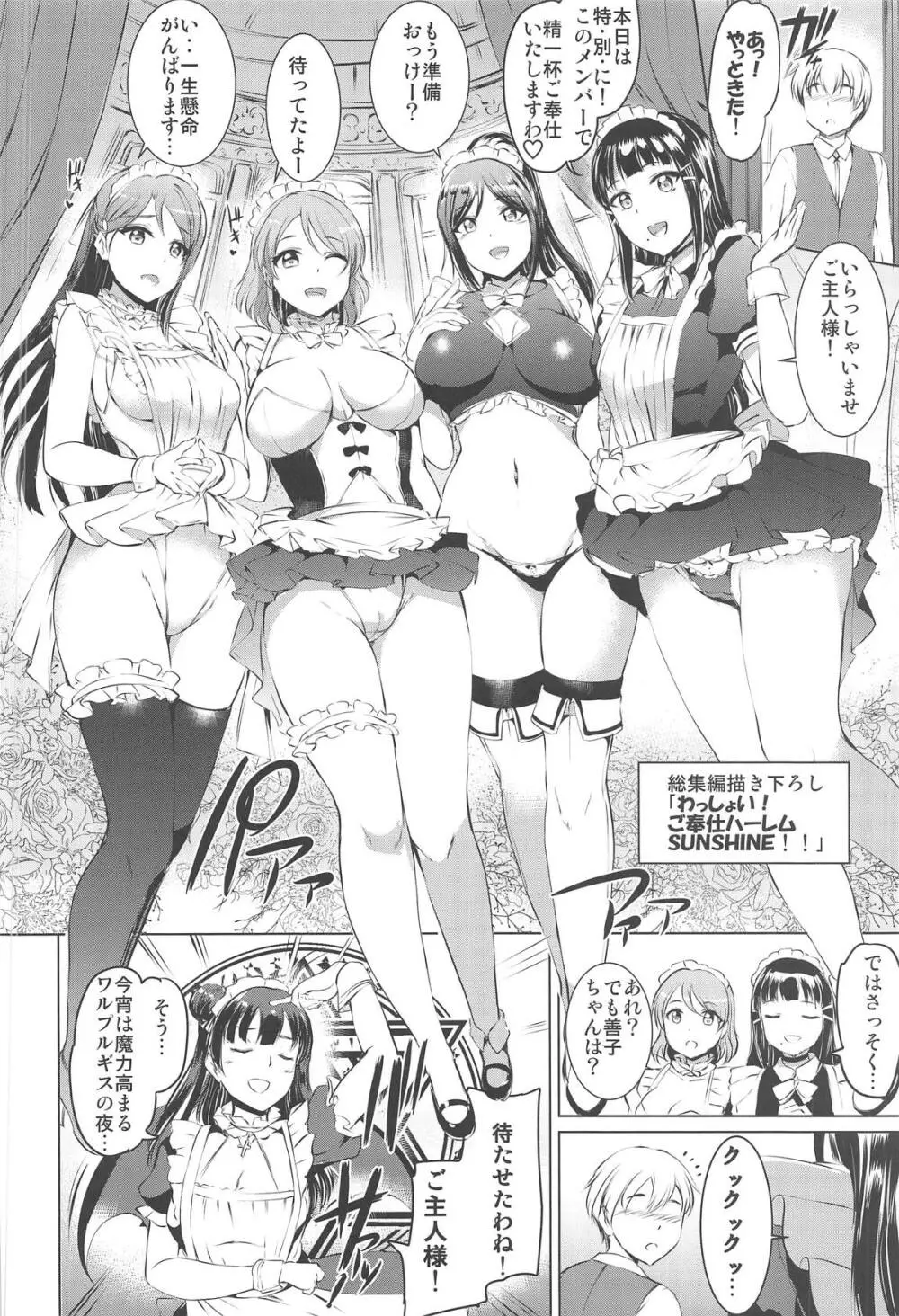 メイドライブ!サンシャイン!!総集編 Page.119