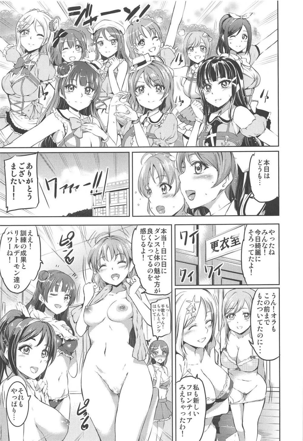 メイドライブ!サンシャイン!!総集編 Page.12