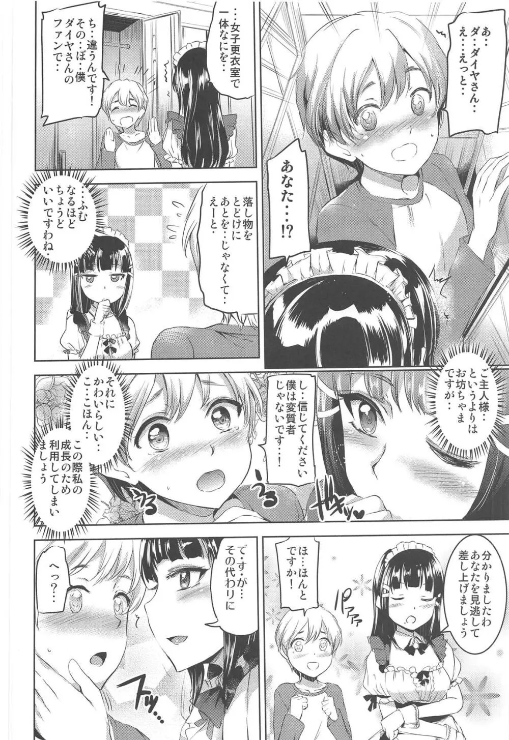 メイドライブ!サンシャイン!!総集編 Page.15