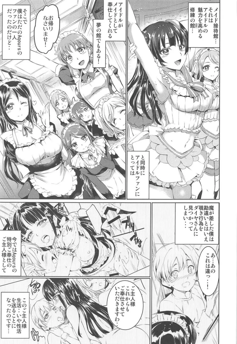 メイドライブ!サンシャイン!!総集編 Page.36