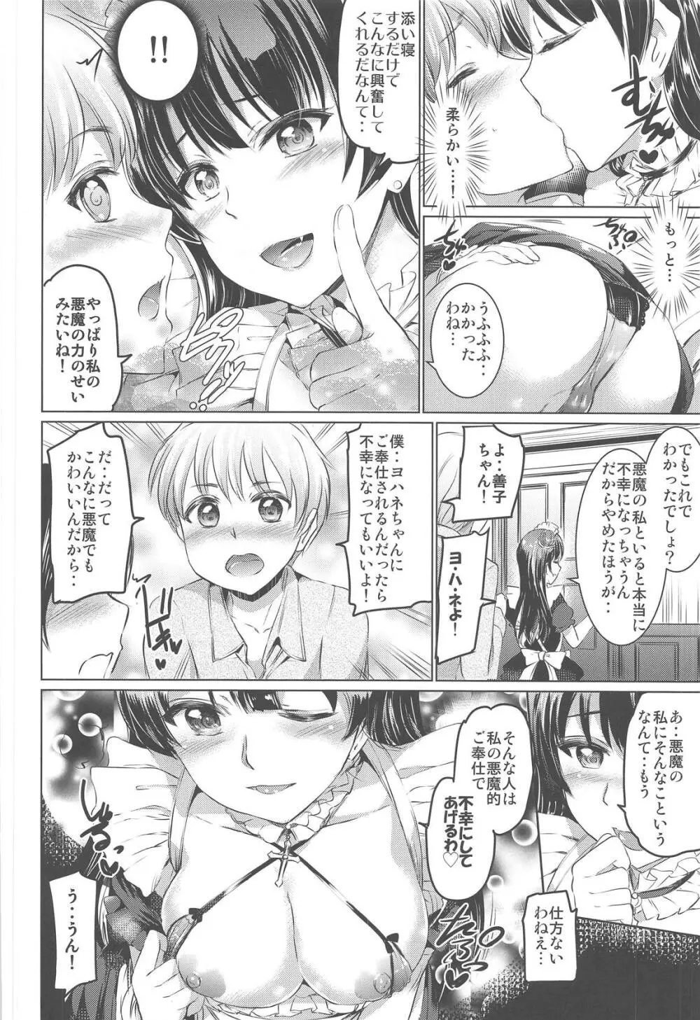 メイドライブ!サンシャイン!!総集編 Page.41