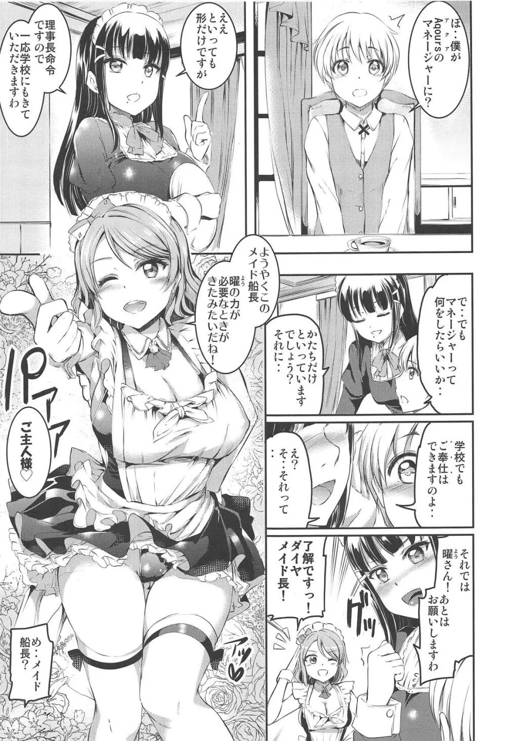 メイドライブ!サンシャイン!!総集編 Page.60