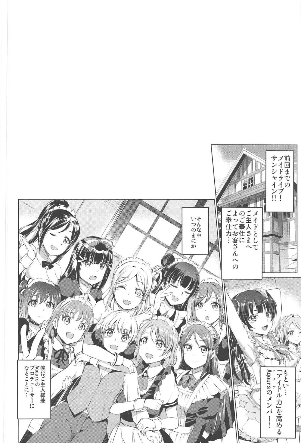 メイドライブ!サンシャイン!!総集編 Page.81