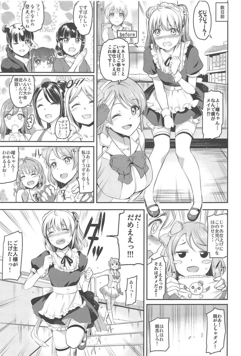 メイドライブ!サンシャイン!!総集編 Page.84