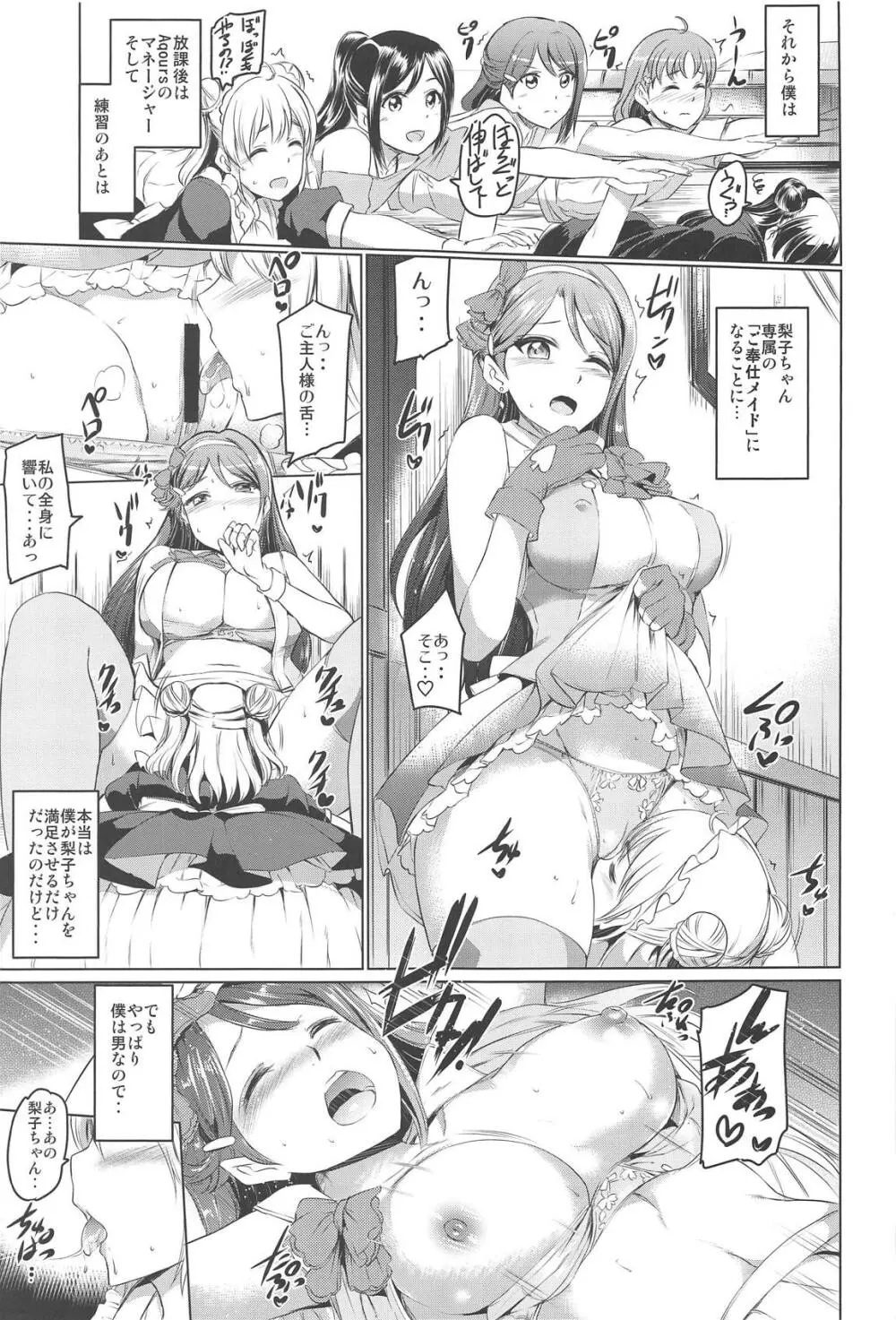 メイドライブ!サンシャイン!!総集編 Page.90