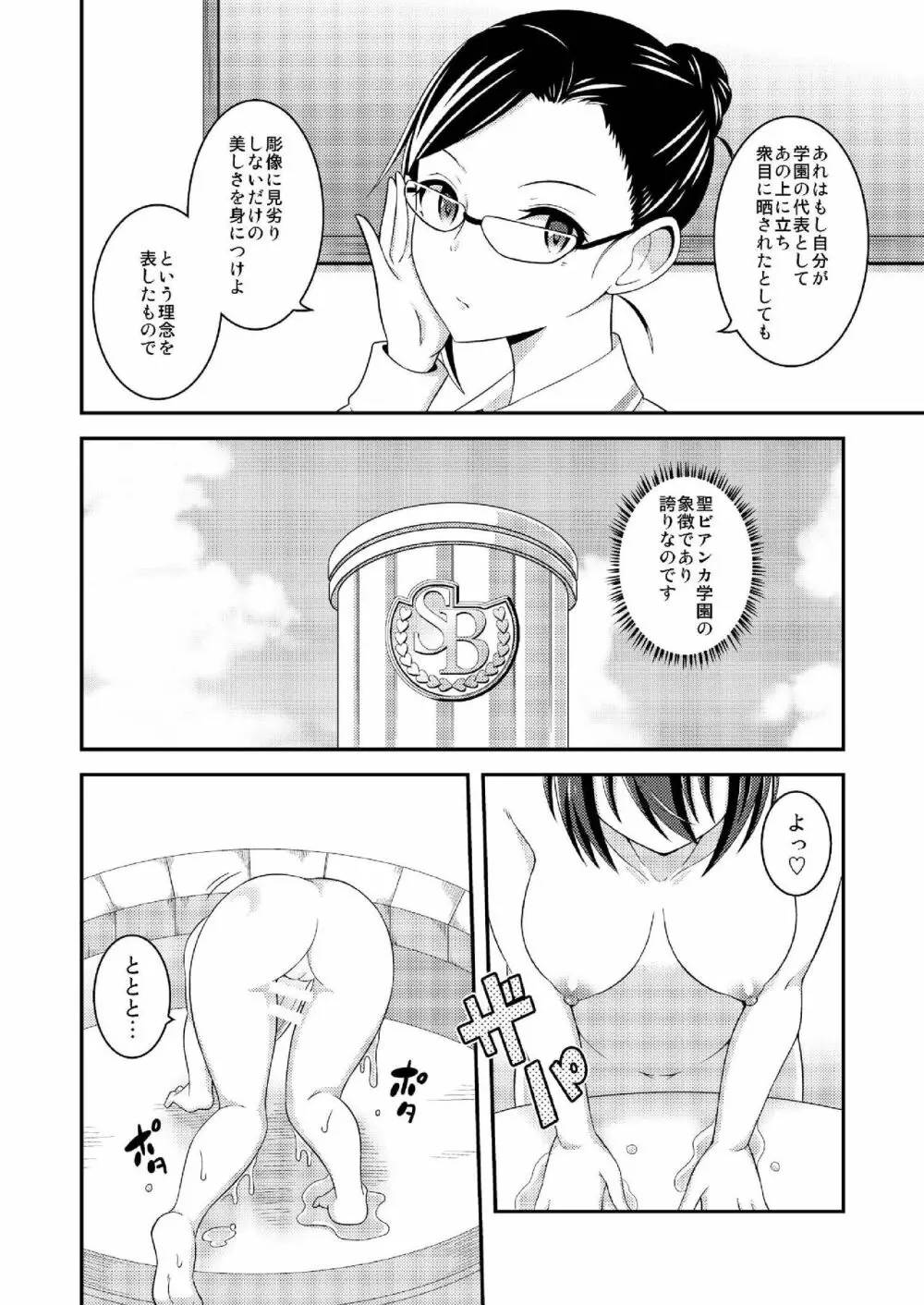 ふたなり露出JKですが?6 Page.18