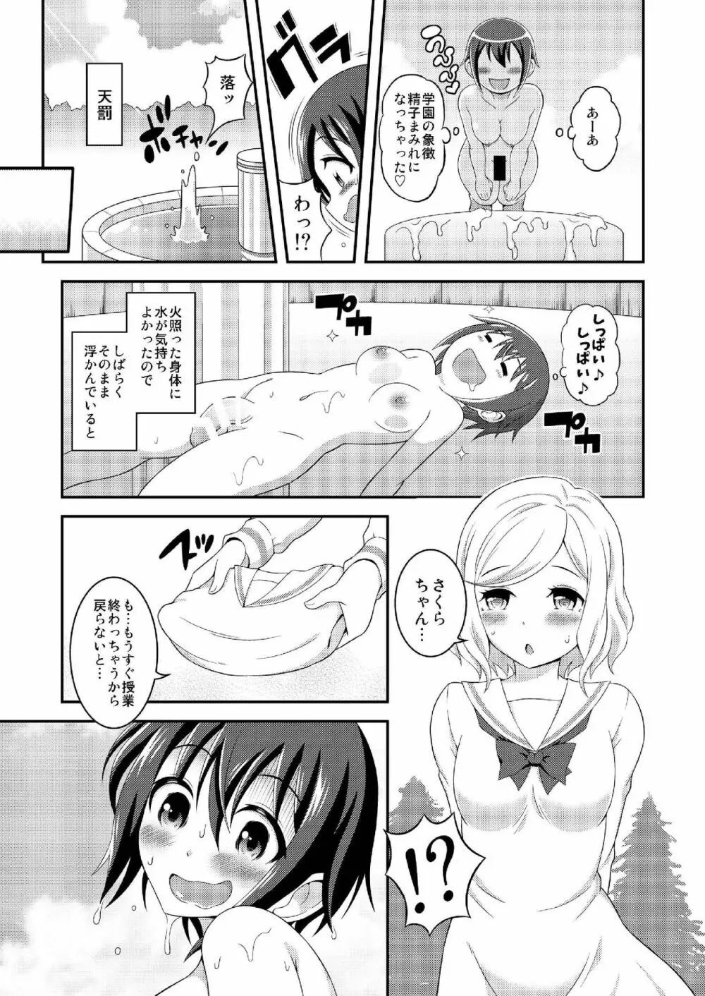 ふたなり露出JKですが?6 Page.25