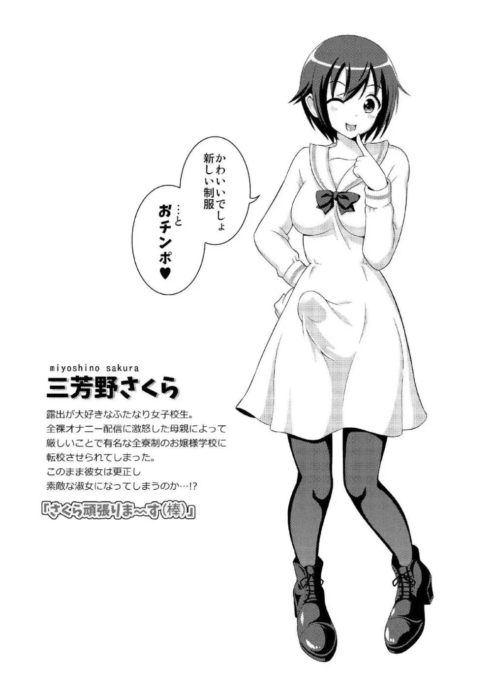 ふたなり露出JKですが?6 Page.4