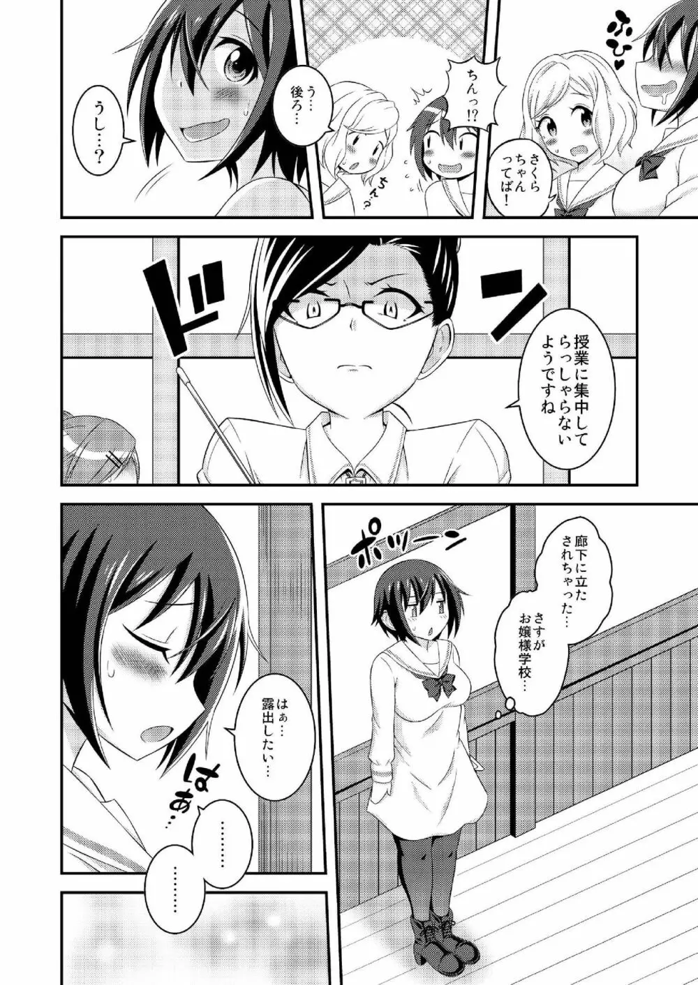 ふたなり露出JKですが?6 Page.8