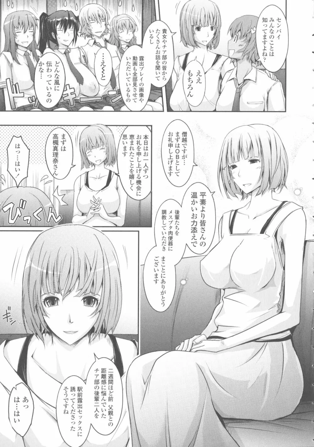 露出コレクション Page.149