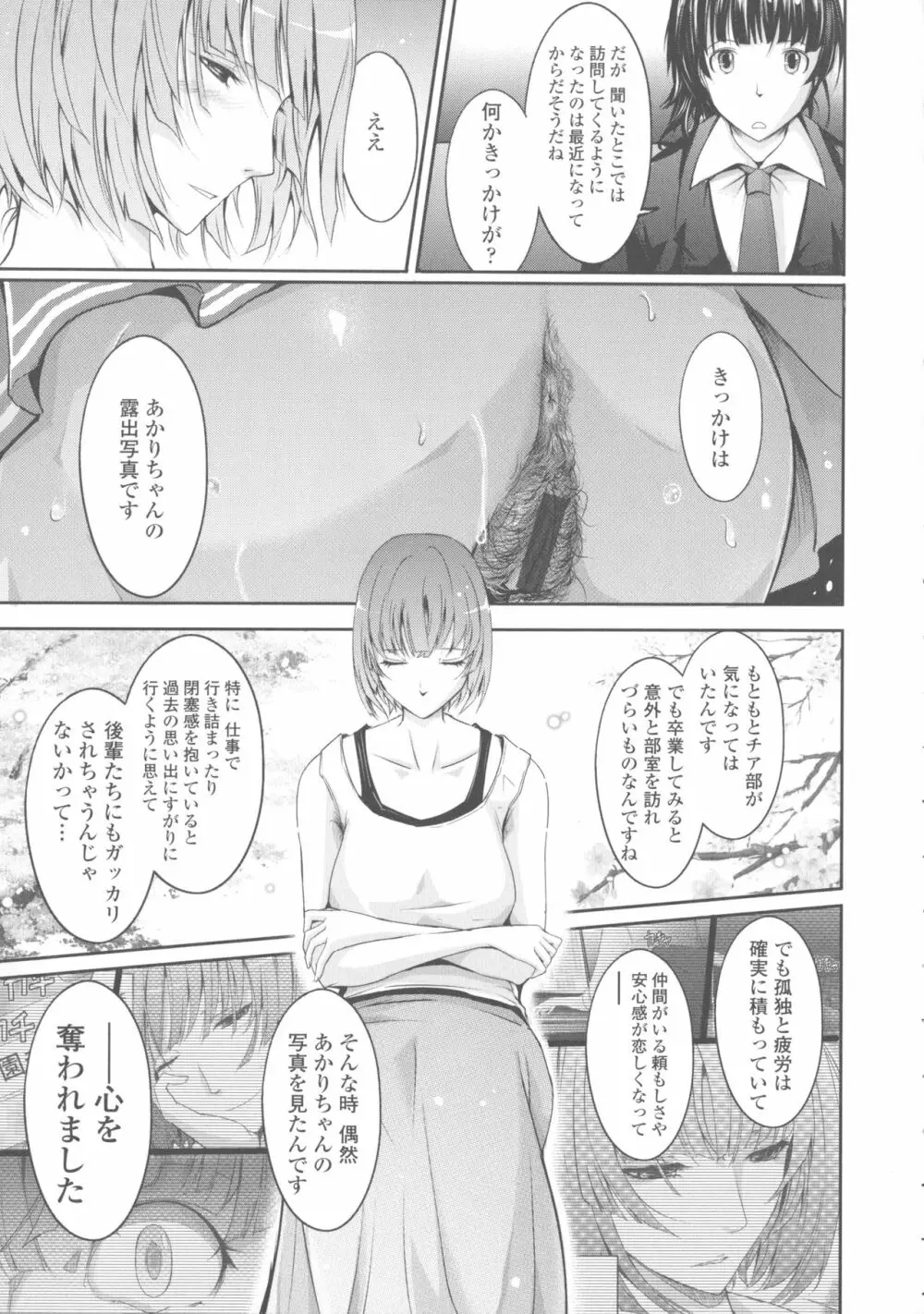 露出コレクション Page.153