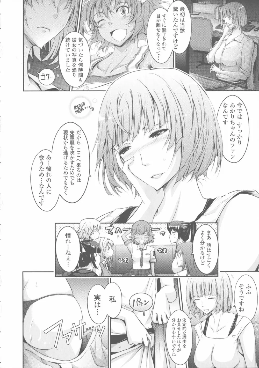 露出コレクション Page.155