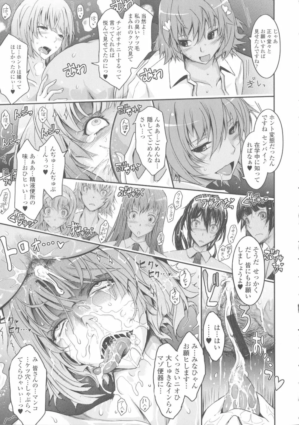 露出コレクション Page.161