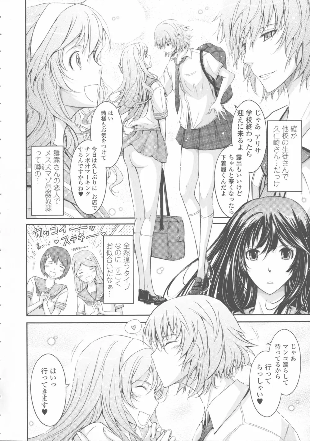 露出コレクション Page.186